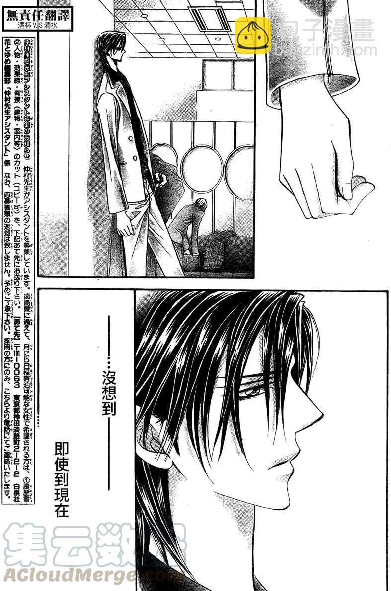 《SKIPBEAT！华丽的挑战》第167回 第7页
