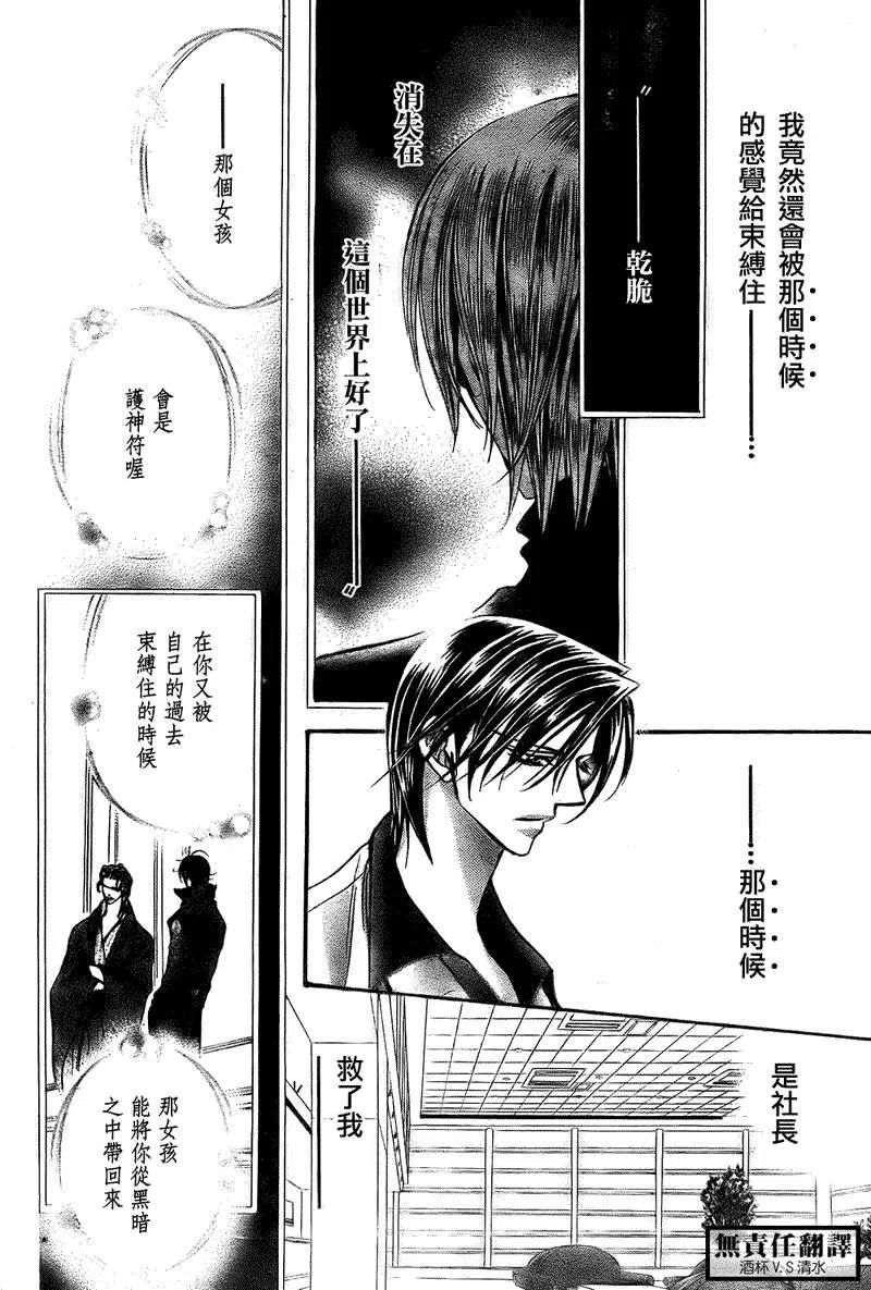 《SKIPBEAT！华丽的挑战》第167回 第8页