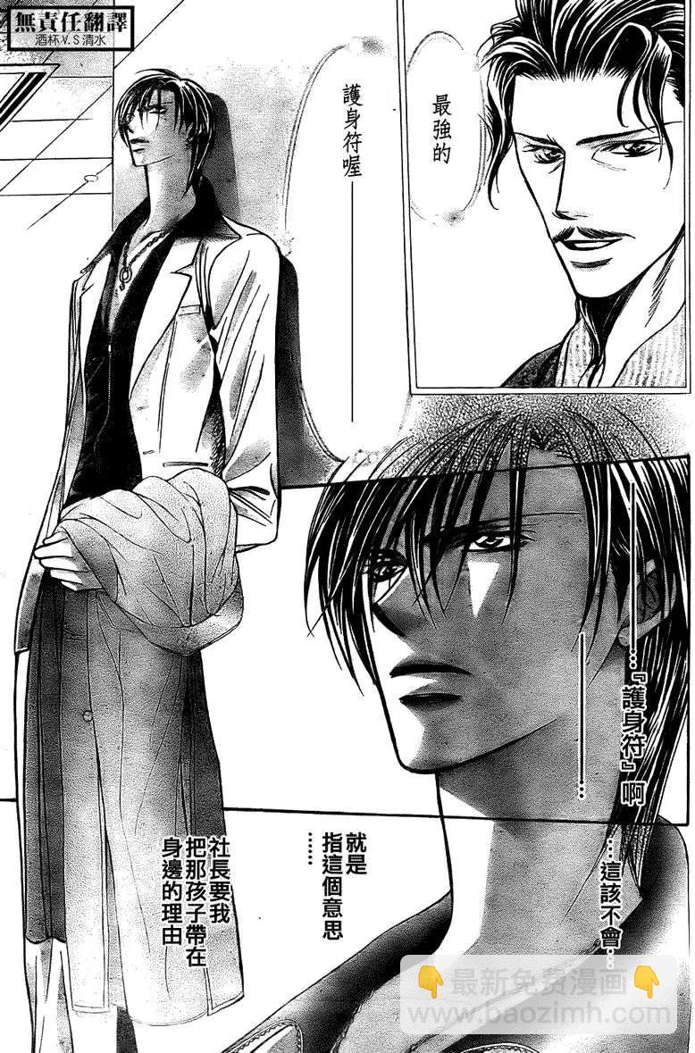 《SKIPBEAT！华丽的挑战》第167回 第9页