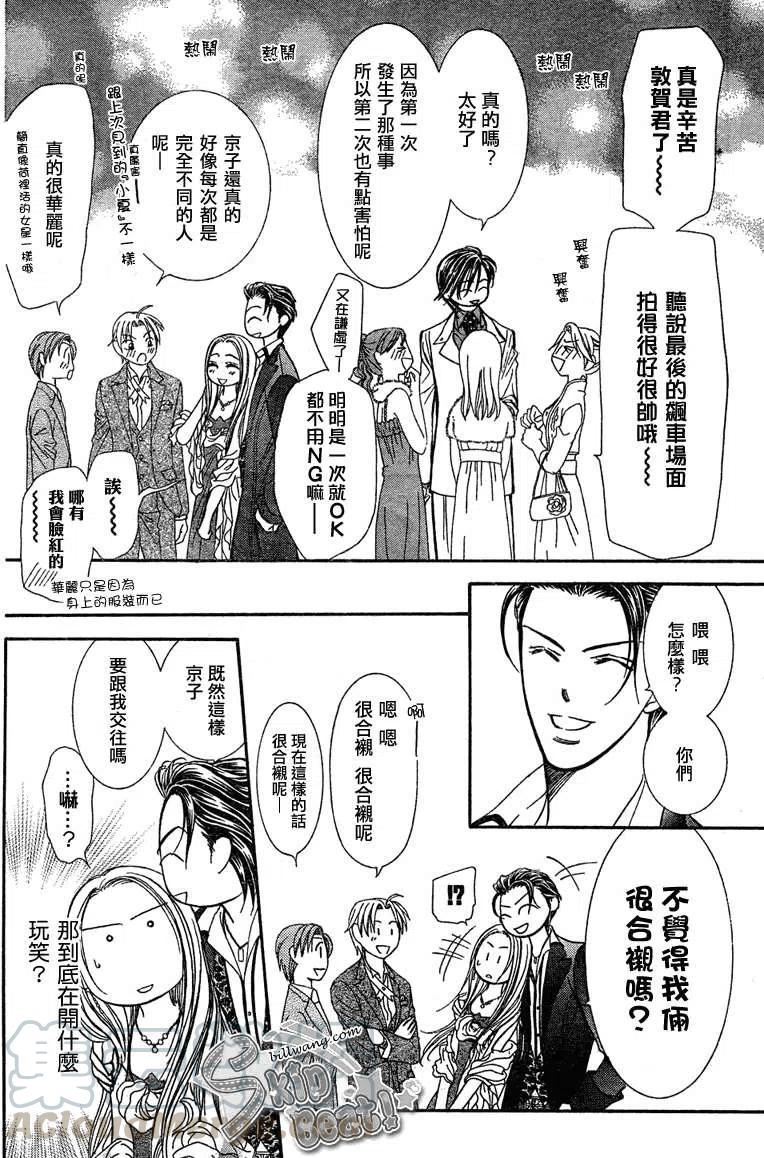 《SKIPBEAT！华丽的挑战》第172回 第10页