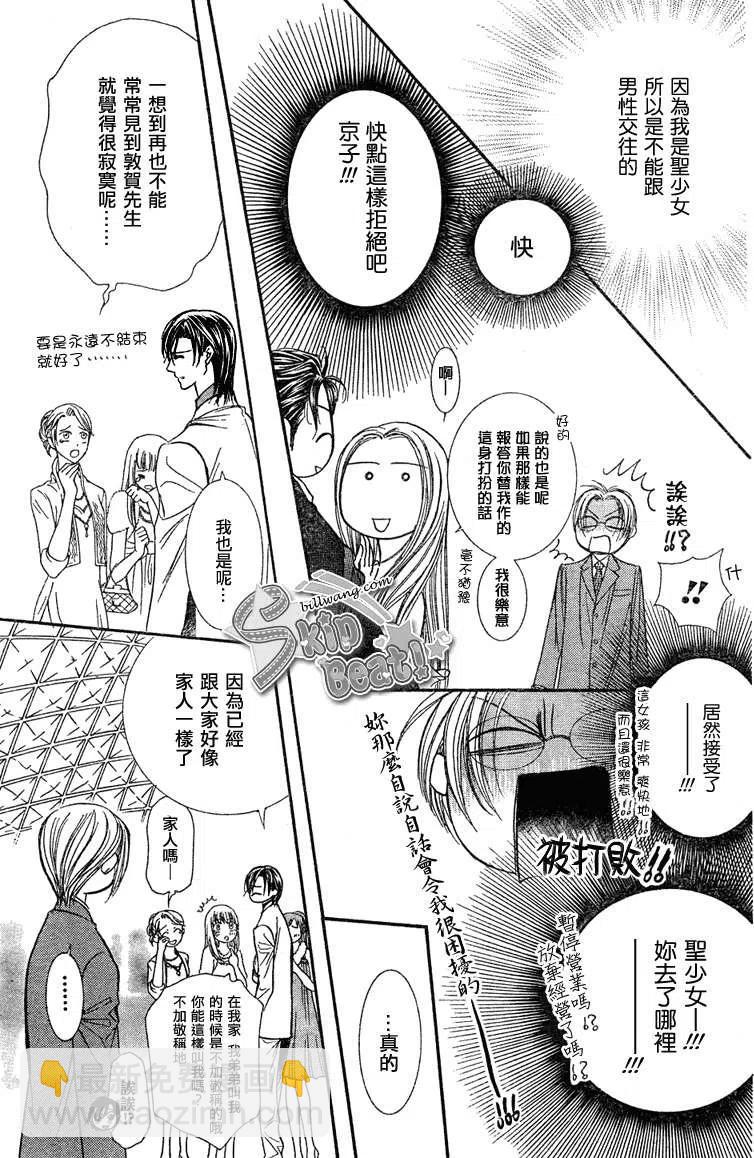 《SKIPBEAT！华丽的挑战》第172回 第11页