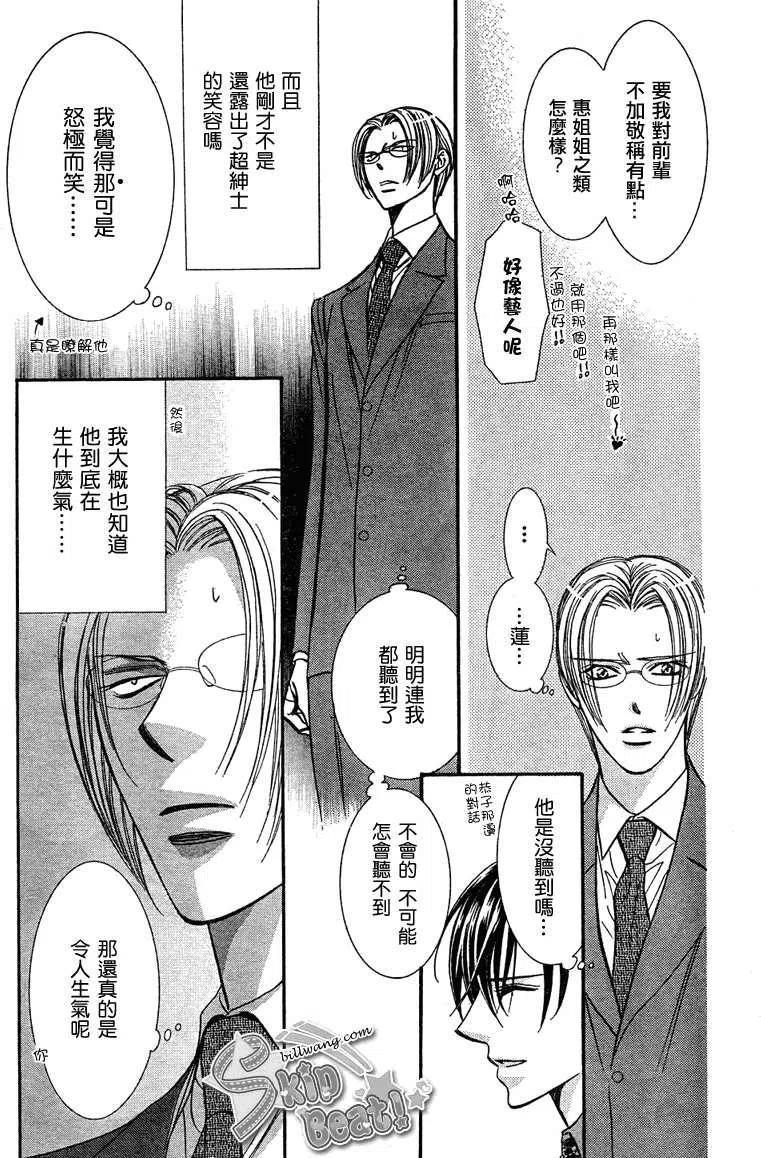 《SKIPBEAT！华丽的挑战》第172回 第12页