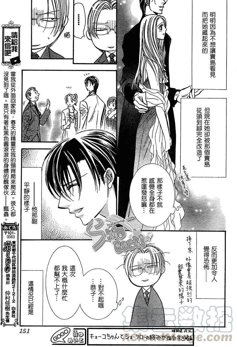 《SKIPBEAT！华丽的挑战》第172回 第13页