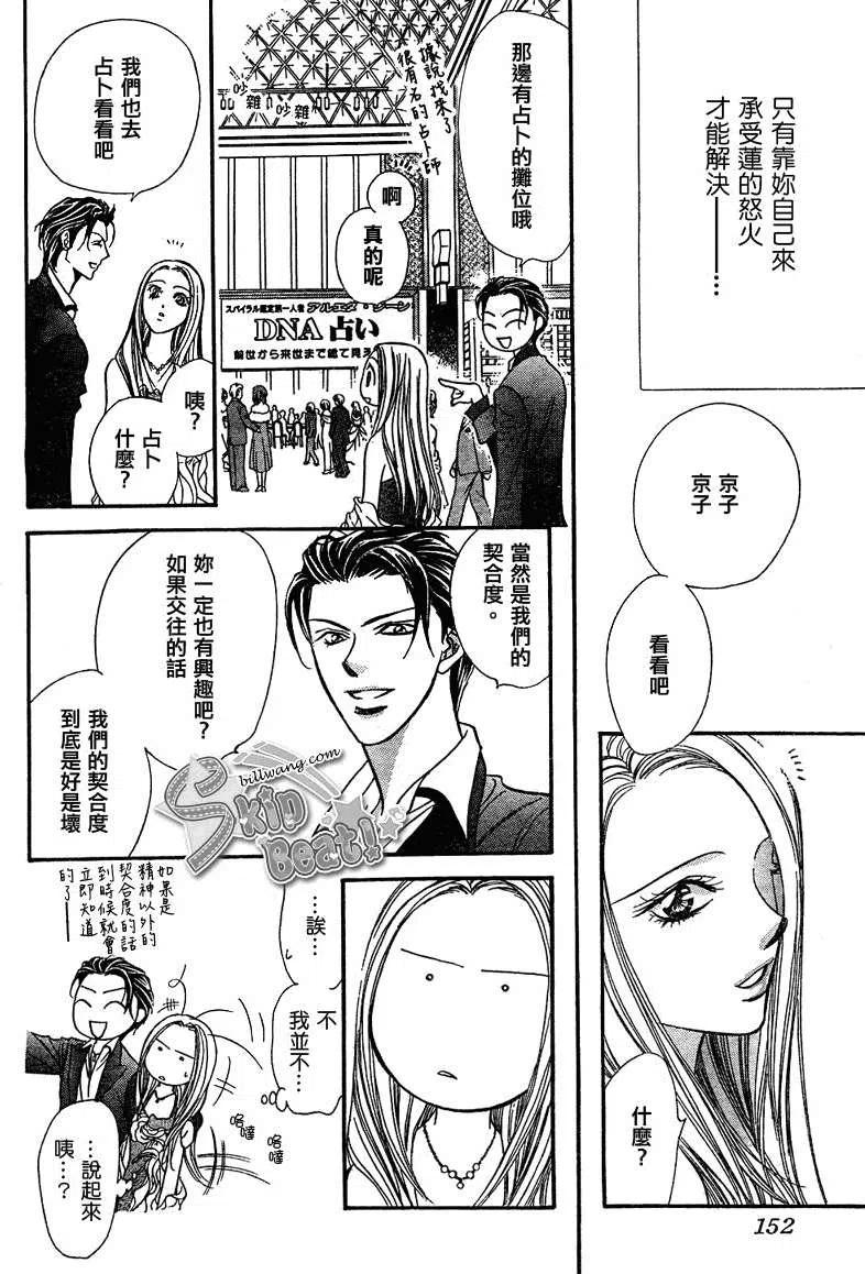 《SKIPBEAT！华丽的挑战》第172回 第14页