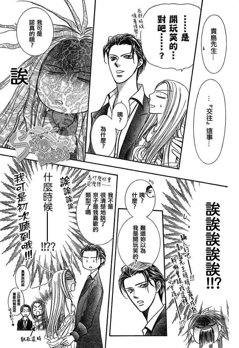 《SKIPBEAT！华丽的挑战》第172回 第15页