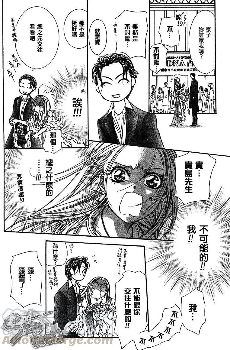 《SKIPBEAT！华丽的挑战》第172回 第16页