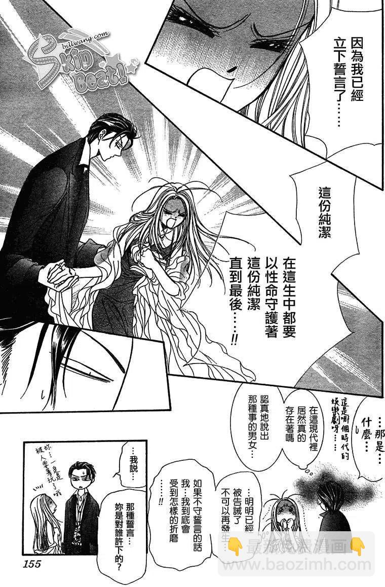 《SKIPBEAT！华丽的挑战》第172回 第17页