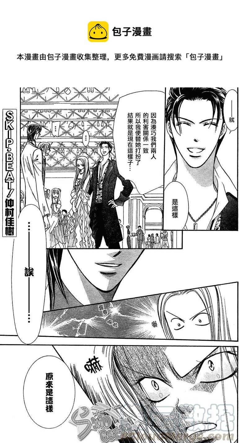 《SKIPBEAT！华丽的挑战》第172回 第1页