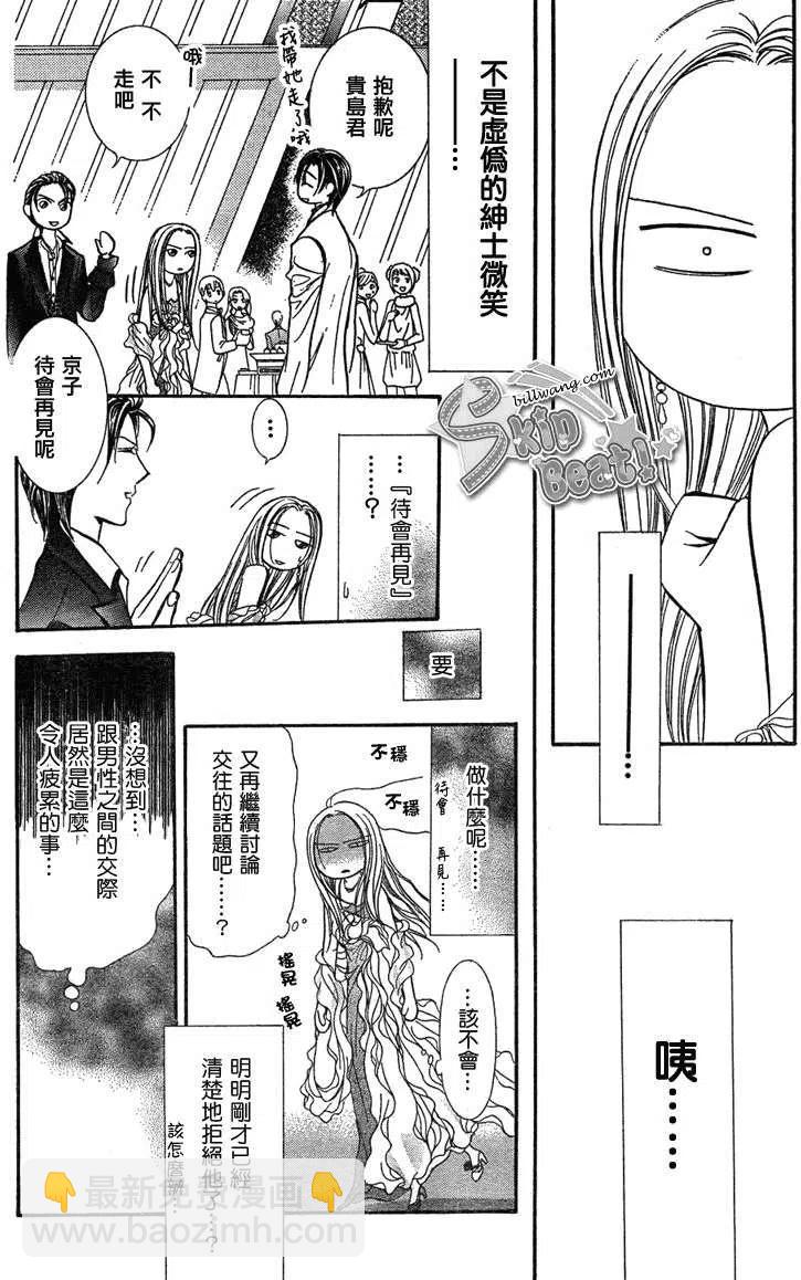 《SKIPBEAT！华丽的挑战》第172回 第20页