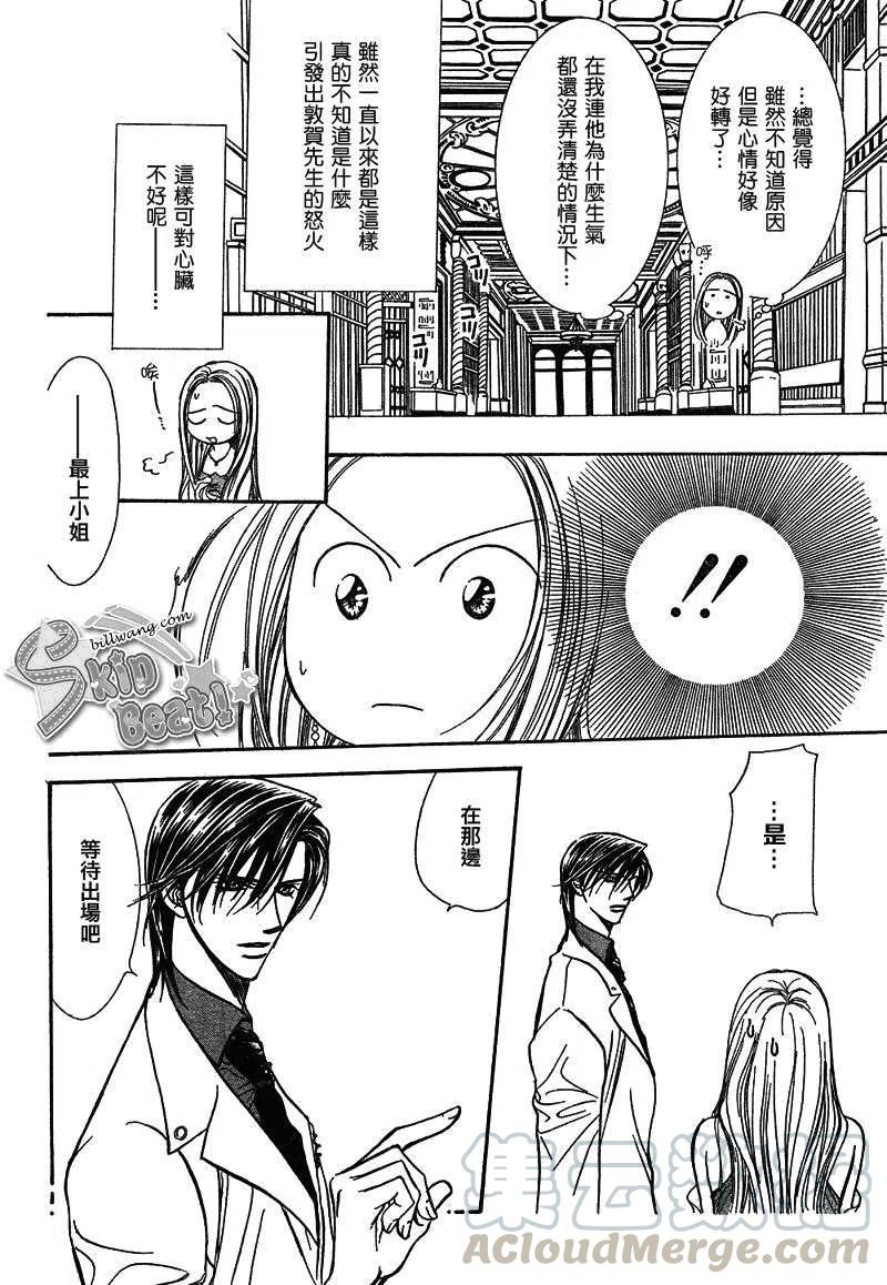 《SKIPBEAT！华丽的挑战》第172回 第22页
