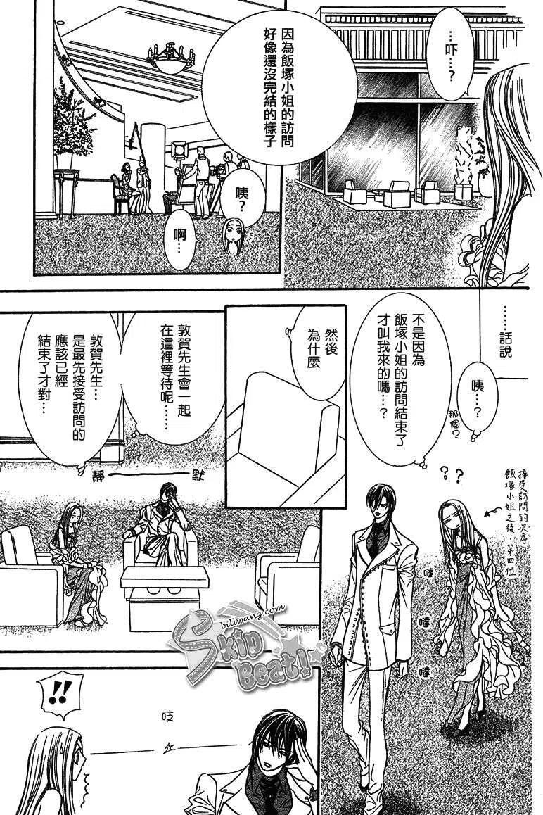 《SKIPBEAT！华丽的挑战》第172回 第23页