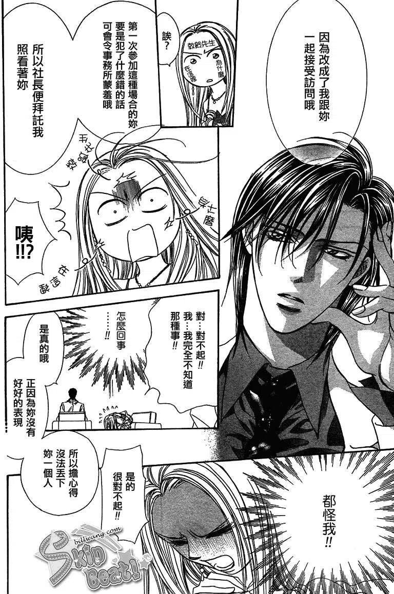 《SKIPBEAT！华丽的挑战》第172回 第24页