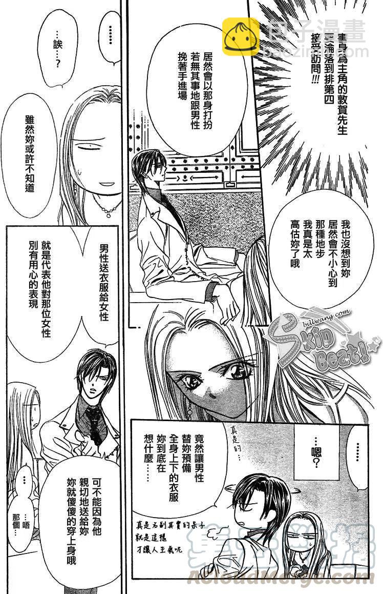 《SKIPBEAT！华丽的挑战》第172回 第25页