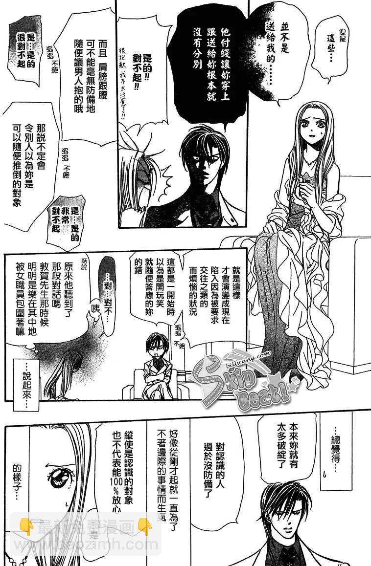 《SKIPBEAT！华丽的挑战》第172回 第26页