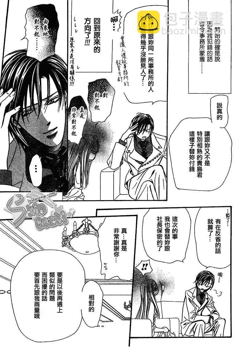 《SKIPBEAT！华丽的挑战》第172回 第27页