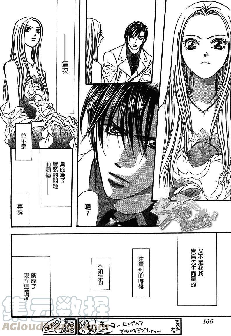 《SKIPBEAT！华丽的挑战》第172回 第28页