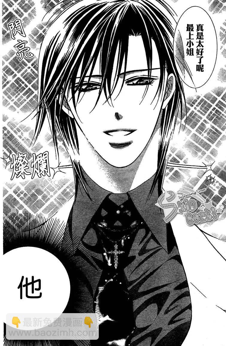 《SKIPBEAT！华丽的挑战》第172回 第2页