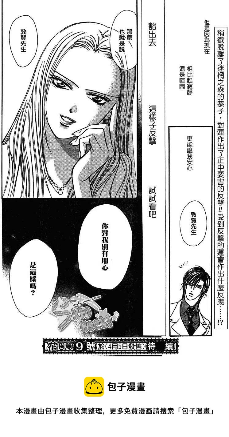 《SKIPBEAT！华丽的挑战》第172回 第30页
