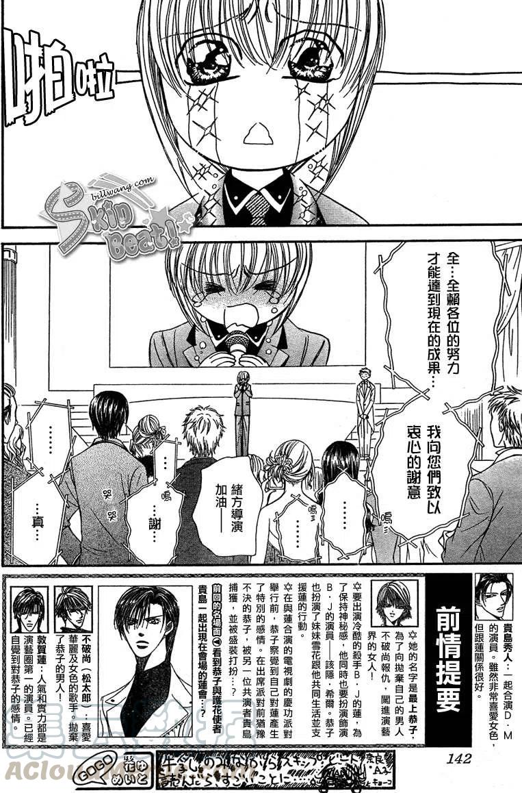 《SKIPBEAT！华丽的挑战》第172回 第4页