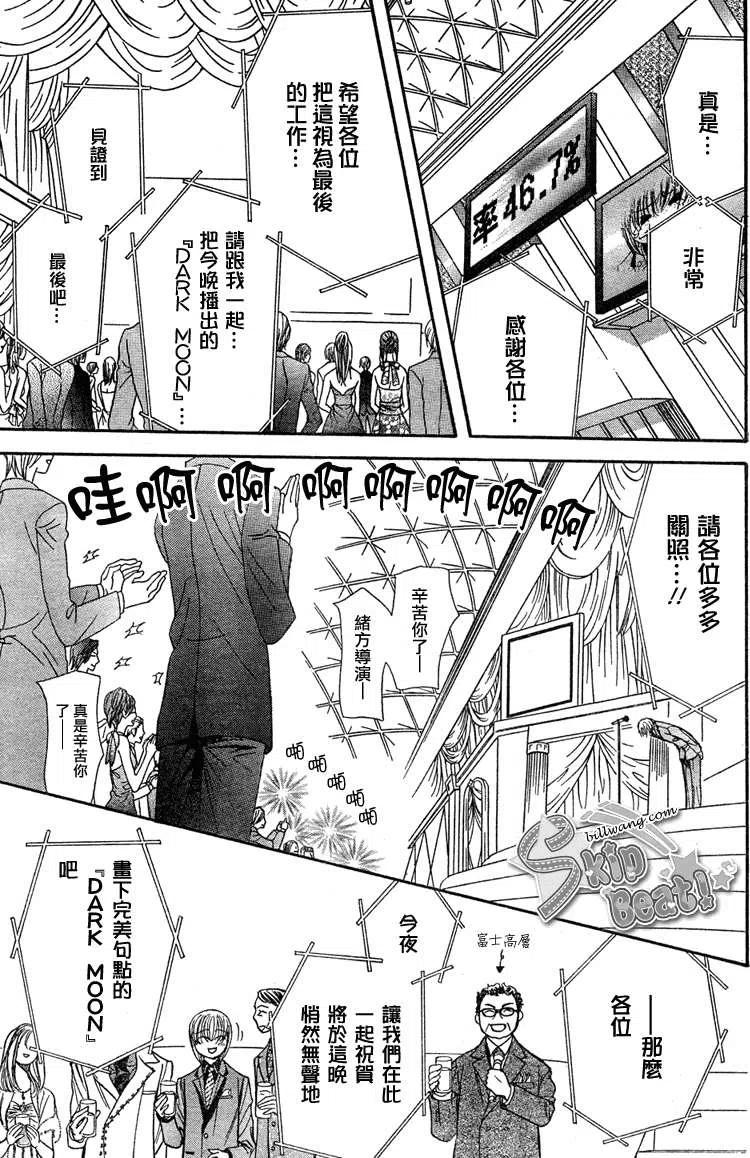 《SKIPBEAT！华丽的挑战》第172回 第5页