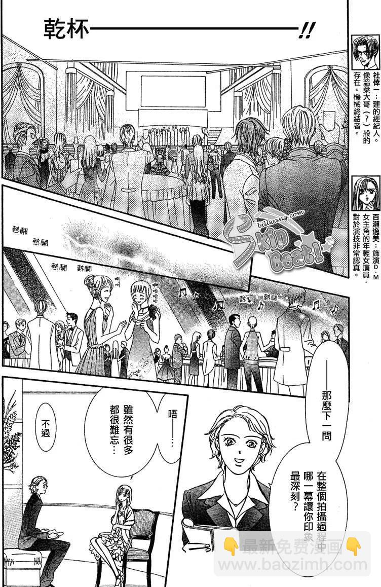 《SKIPBEAT！华丽的挑战》第172回 第6页