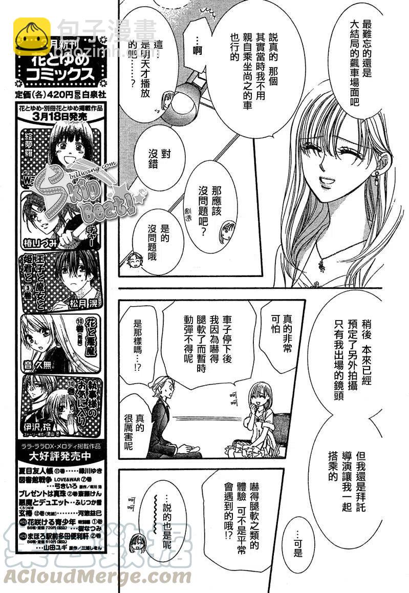 《SKIPBEAT！华丽的挑战》第172回 第7页