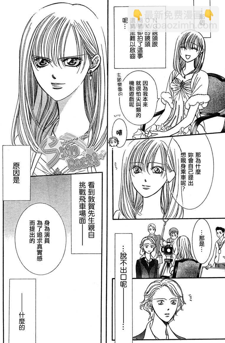 《SKIPBEAT！华丽的挑战》第172回 第8页