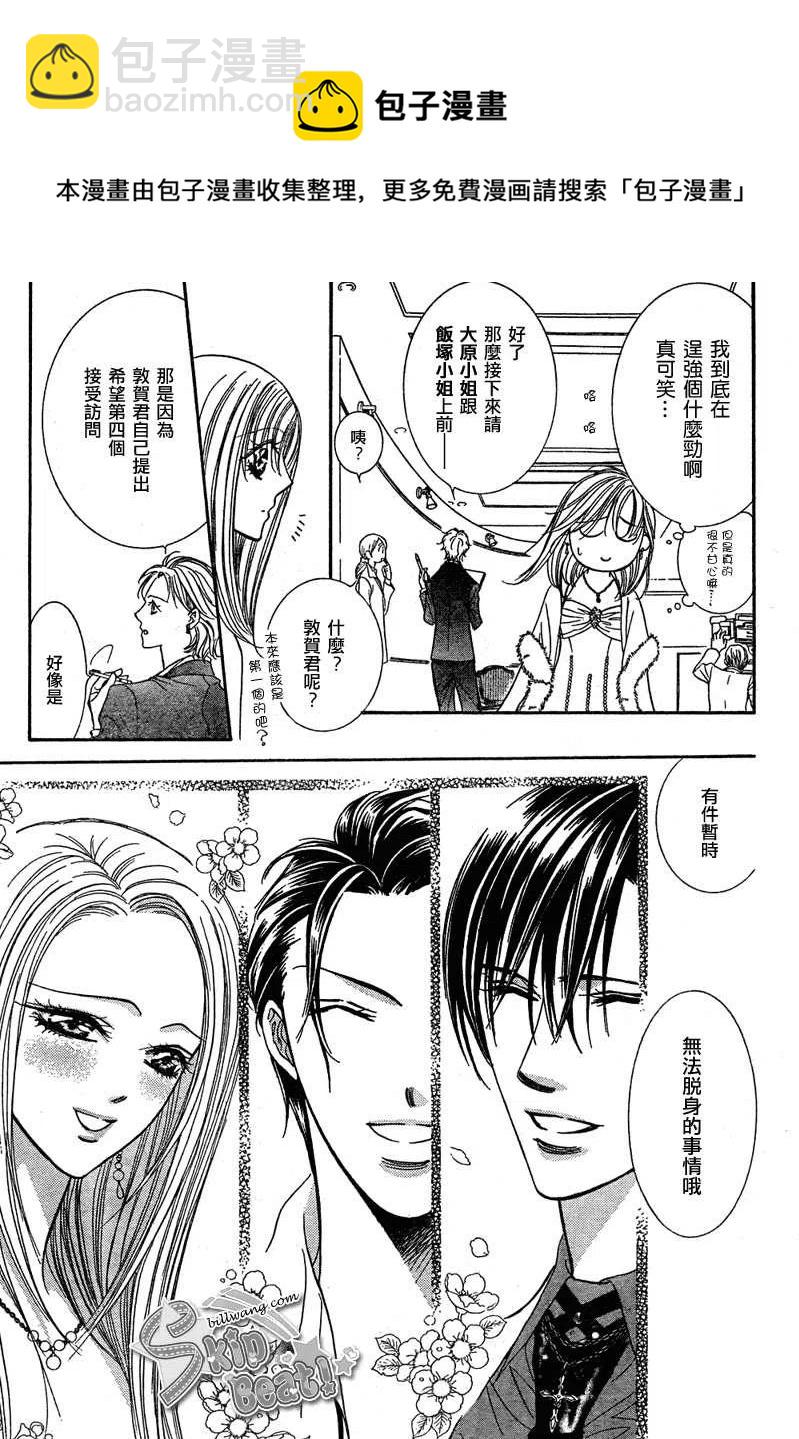 《SKIPBEAT！华丽的挑战》第172回 第9页