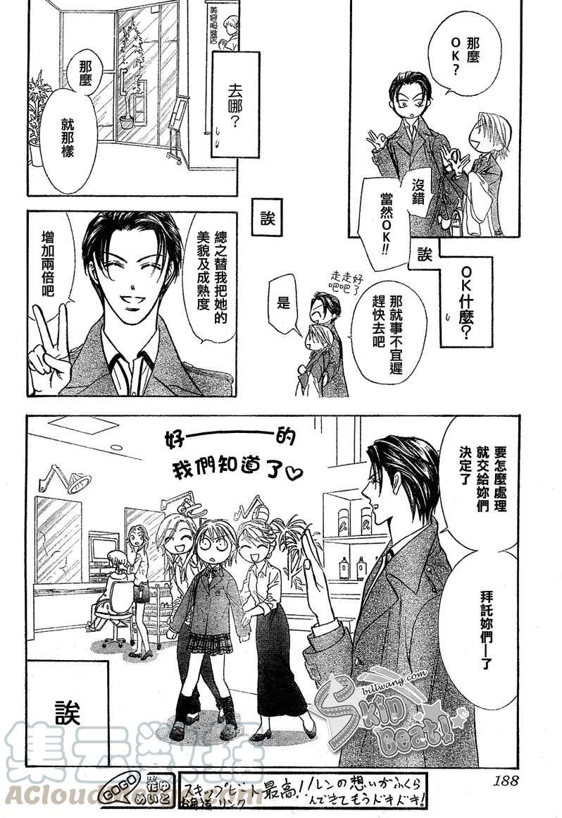 《SKIPBEAT！华丽的挑战》第171回 第10页