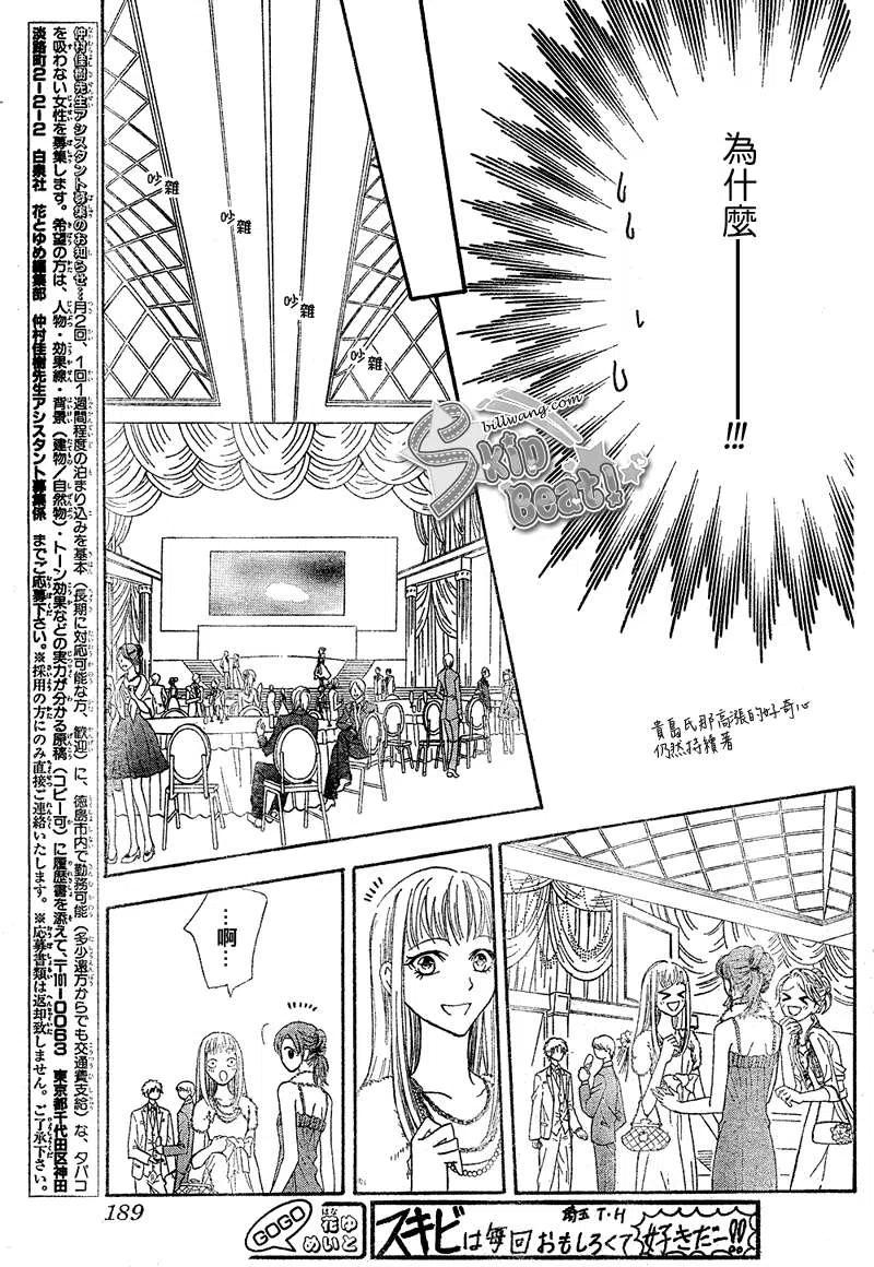 《SKIPBEAT！华丽的挑战》第171回 第11页