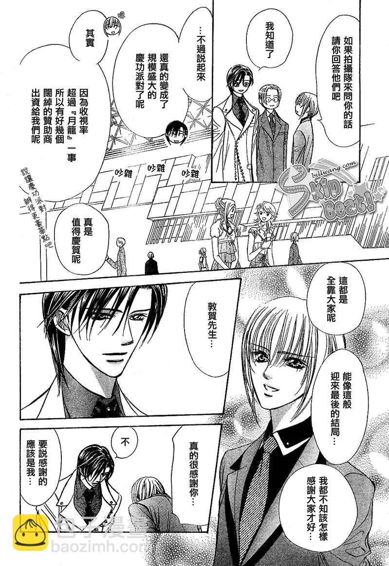 《SKIPBEAT！华丽的挑战》第171回 第14页