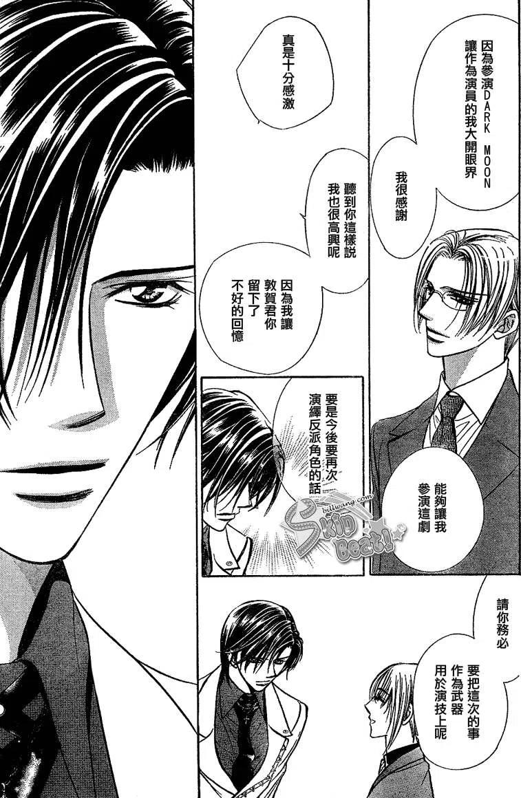 《SKIPBEAT！华丽的挑战》第171回 第15页