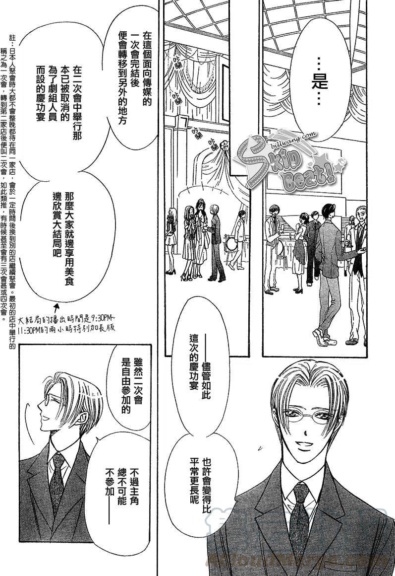 《SKIPBEAT！华丽的挑战》第171回 第16页