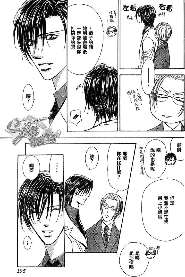 《SKIPBEAT！华丽的挑战》第171回 第17页