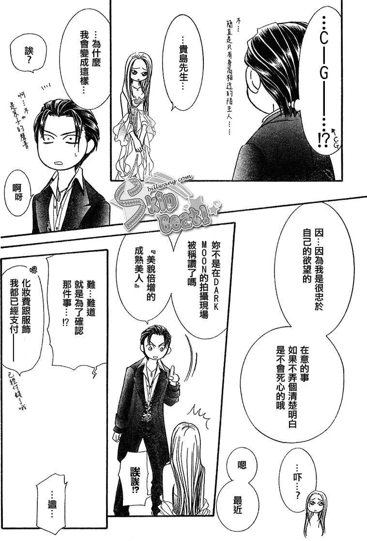 《SKIPBEAT！华丽的挑战》第171回 第20页