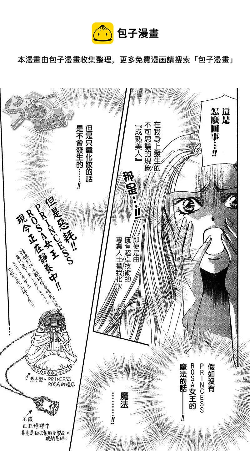 《SKIPBEAT！华丽的挑战》第171回 第21页