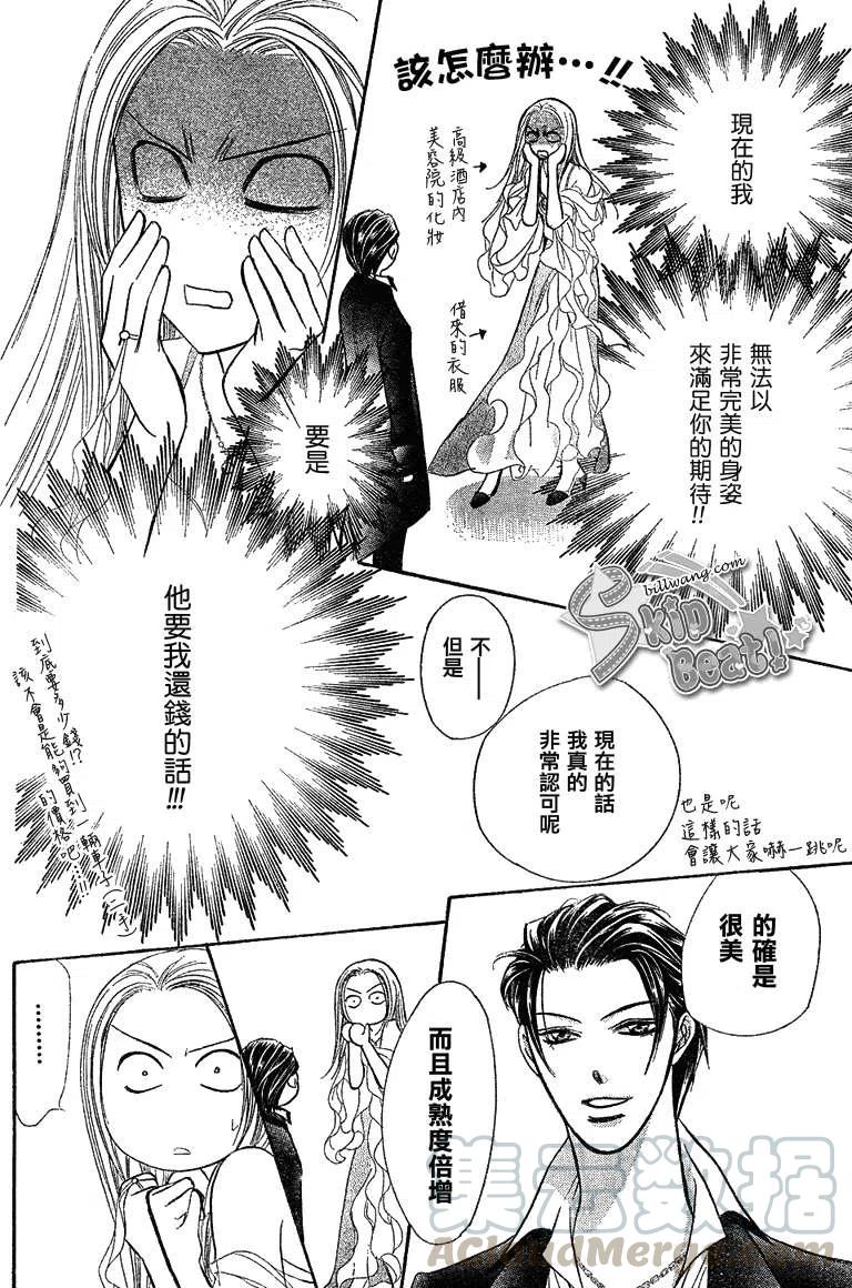 《SKIPBEAT！华丽的挑战》第171回 第22页