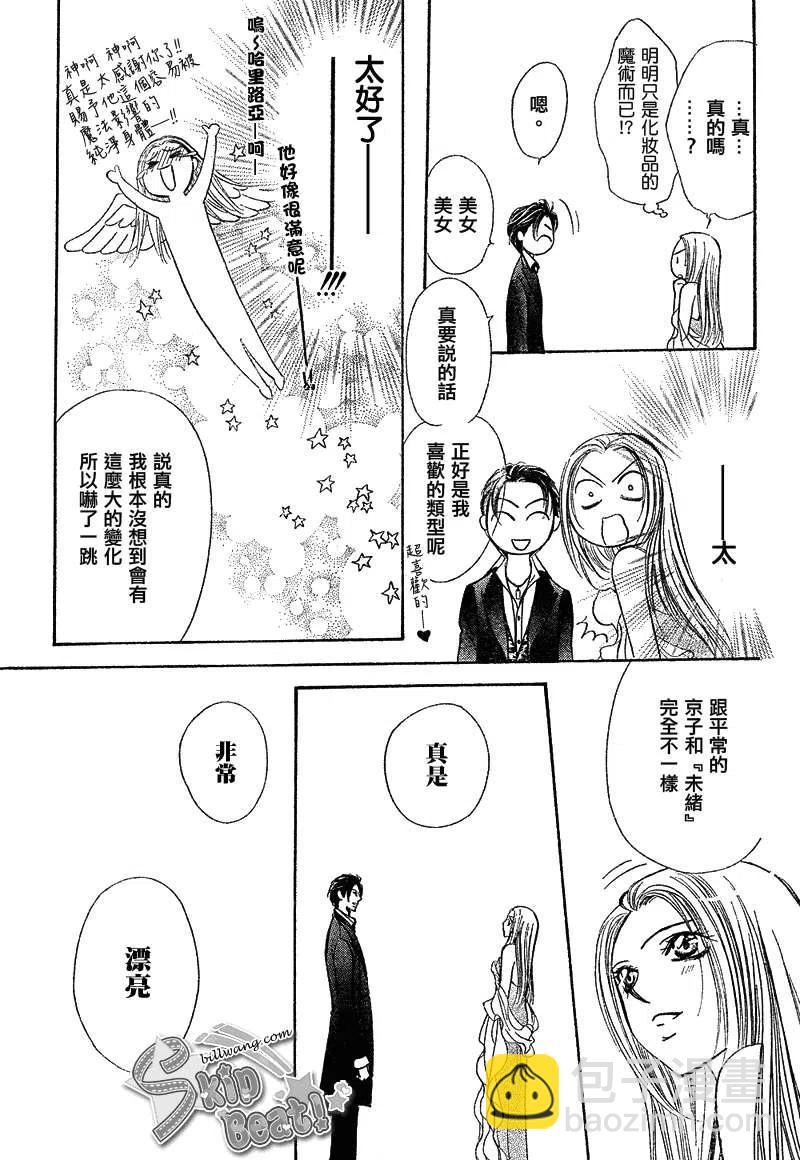 《SKIPBEAT！华丽的挑战》第171回 第23页