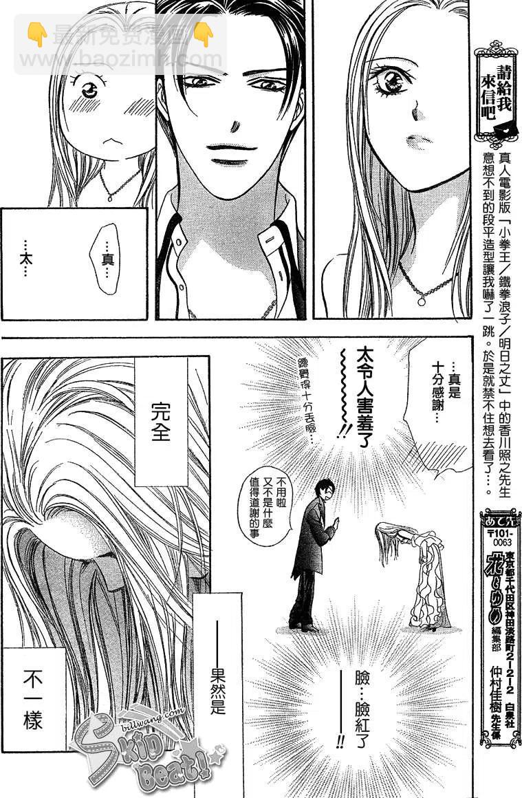 《SKIPBEAT！华丽的挑战》第171回 第24页