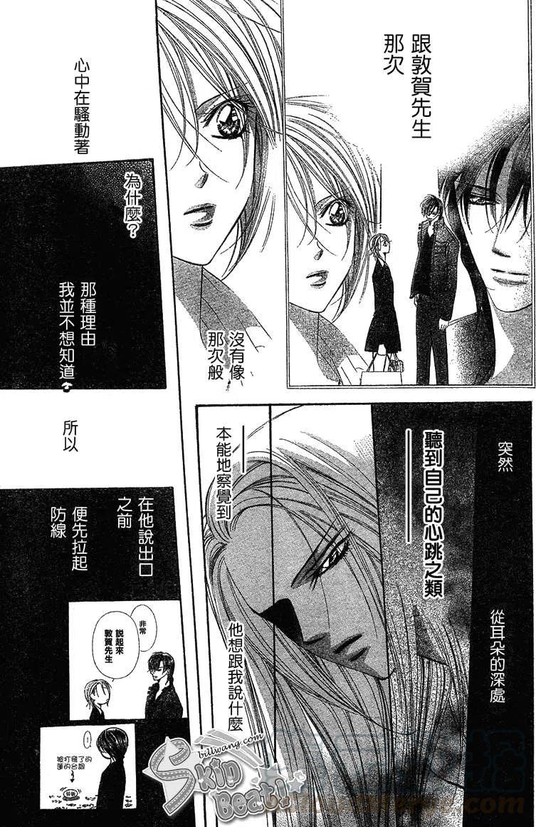 《SKIPBEAT！华丽的挑战》第171回 第25页