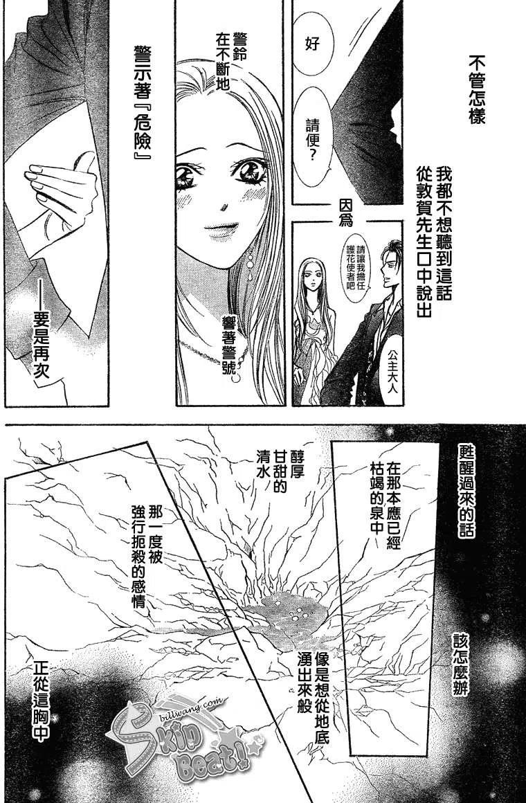 《SKIPBEAT！华丽的挑战》第171回 第26页