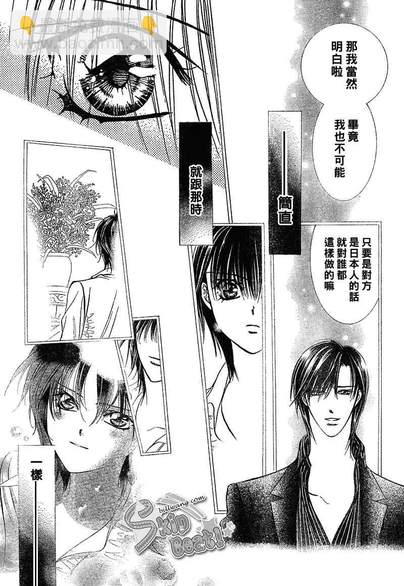 《SKIPBEAT！华丽的挑战》第171回 第27页