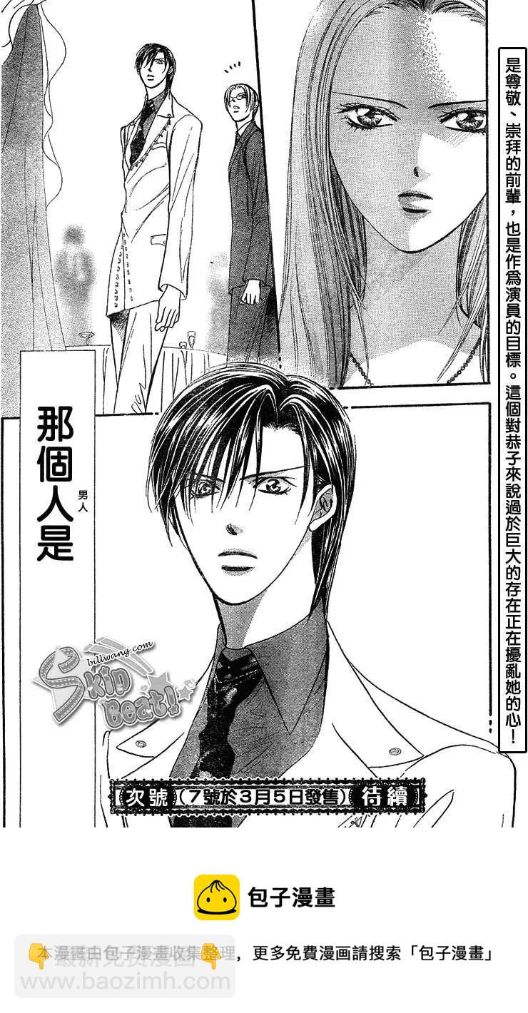 《SKIPBEAT！华丽的挑战》第171回 第30页