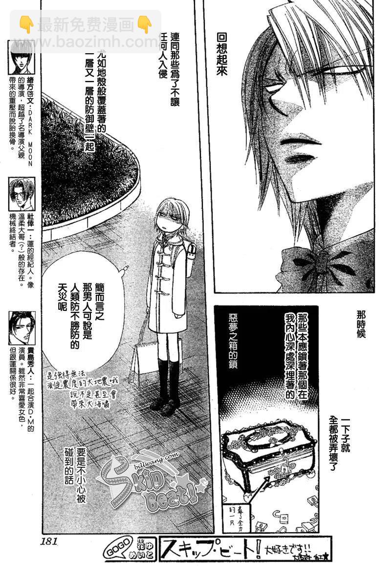 《SKIPBEAT！华丽的挑战》第171回 第3页