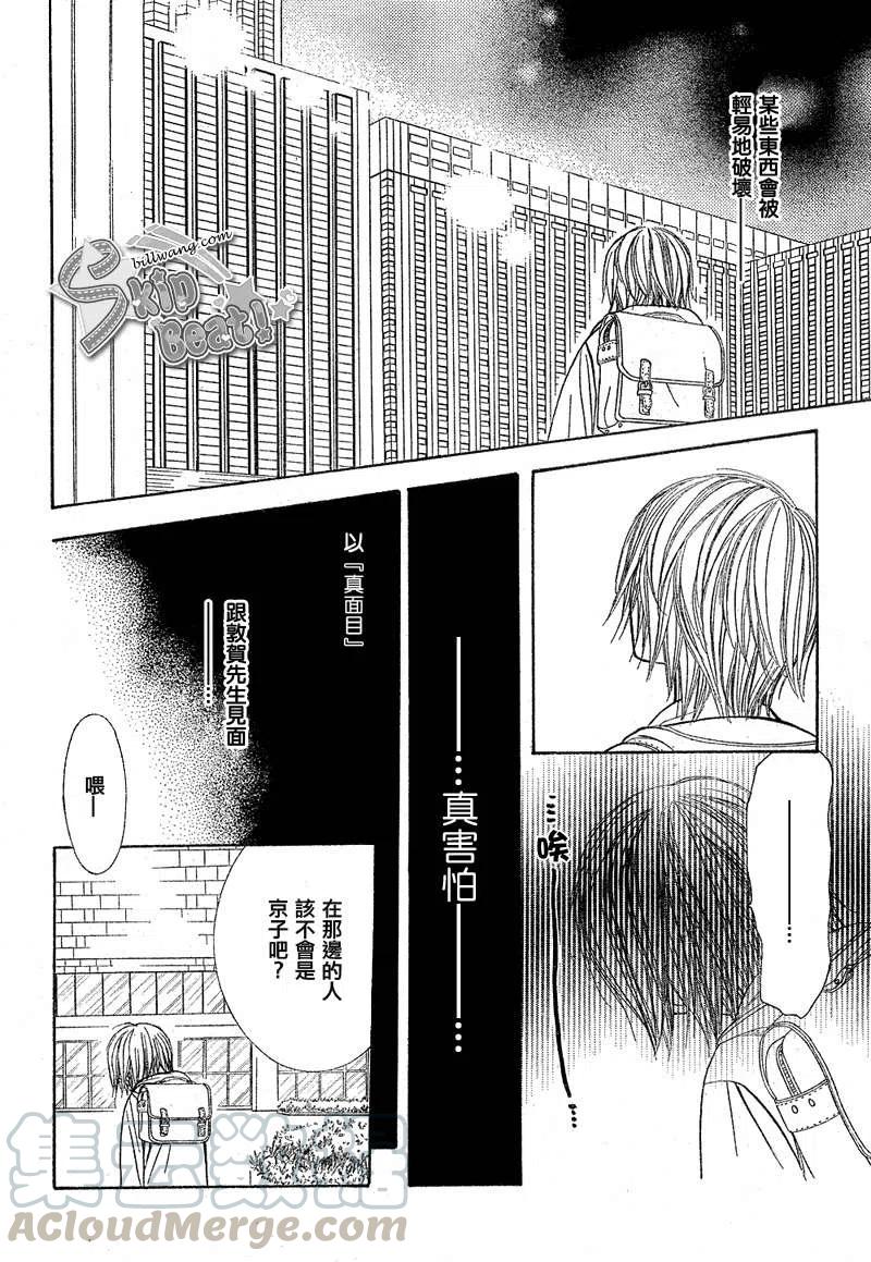 《SKIPBEAT！华丽的挑战》第171回 第4页
