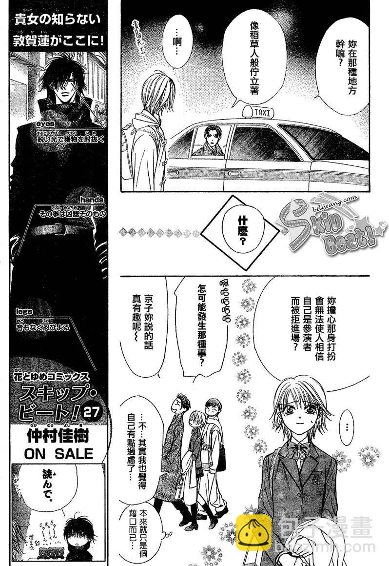 《SKIPBEAT！华丽的挑战》第171回 第5页