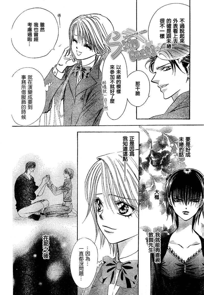 《SKIPBEAT！华丽的挑战》第171回 第6页