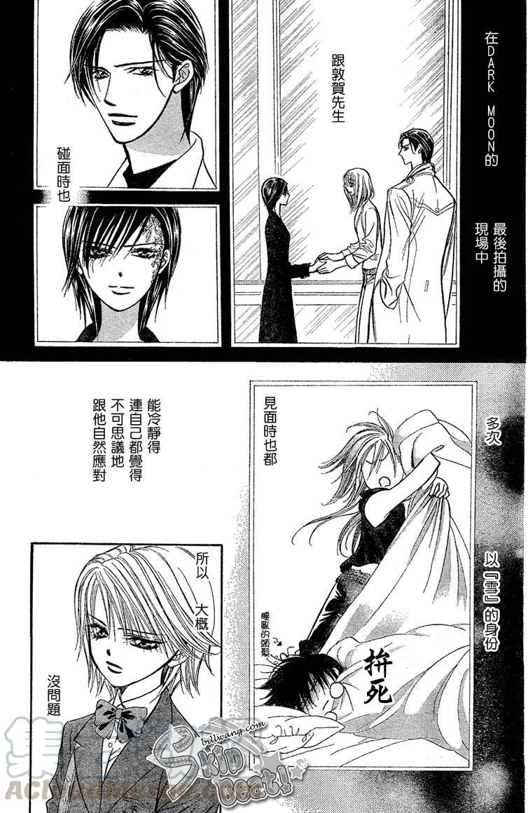 《SKIPBEAT！华丽的挑战》第171回 第7页