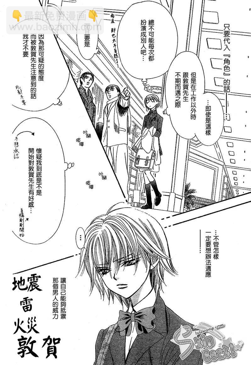 《SKIPBEAT！华丽的挑战》第171回 第8页