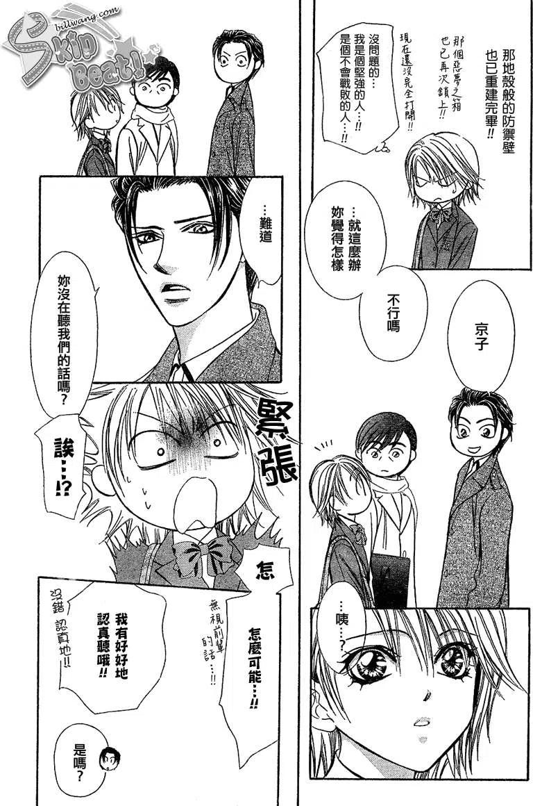 《SKIPBEAT！华丽的挑战》第171回 第9页